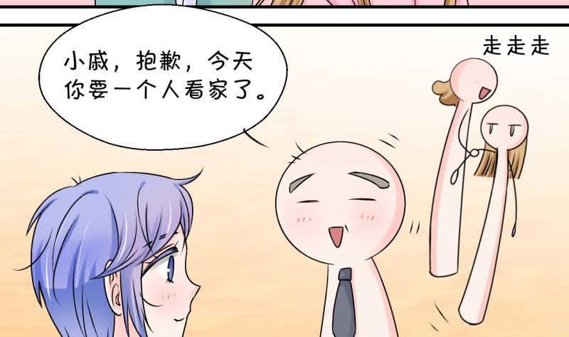 《变成男神怎么办》第94话 刘悦月的勐药 2 第11页