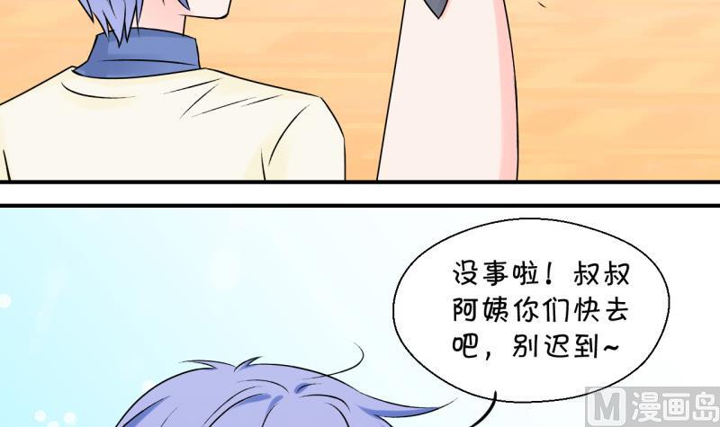 《变成男神怎么办》第94话 刘悦月的勐药 2 第12页