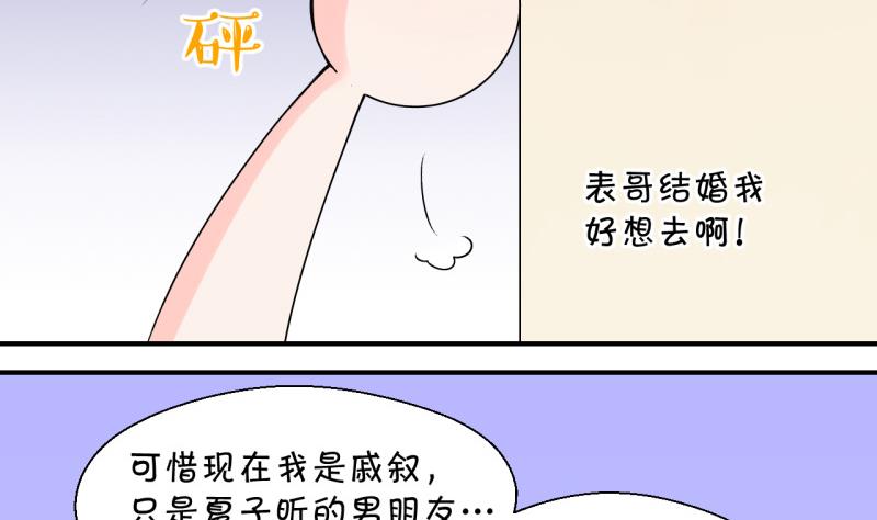 《变成男神怎么办》第94话 刘悦月的勐药 2 第16页