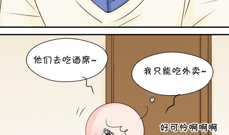 《变成男神怎么办》第94话 刘悦月的勐药 2 第19页