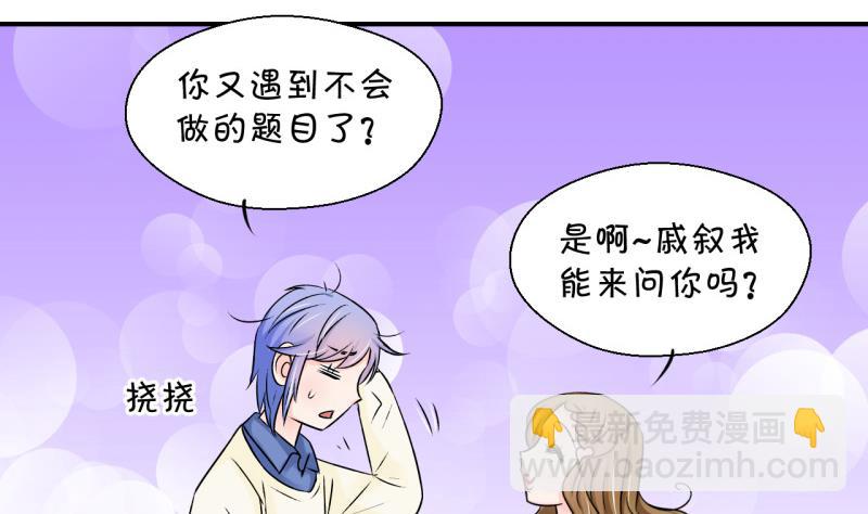 《变成男神怎么办》第94话 刘悦月的勐药 2 第23页