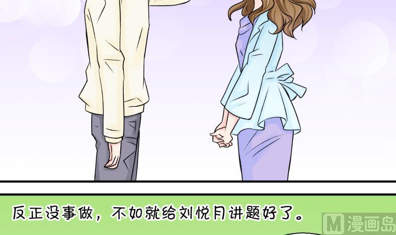 《变成男神怎么办》第94话 刘悦月的勐药 2 第24页