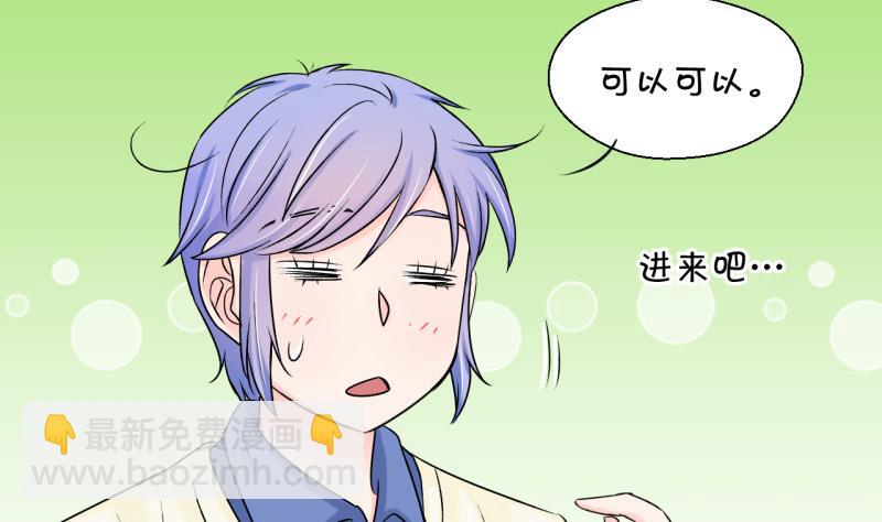 《变成男神怎么办》第94话 刘悦月的勐药 2 第25页