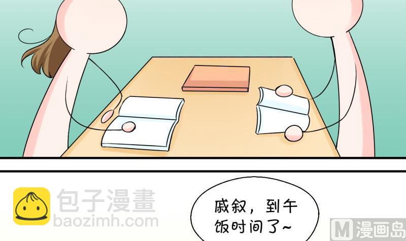《变成男神怎么办》第94话 刘悦月的勐药 2 第27页