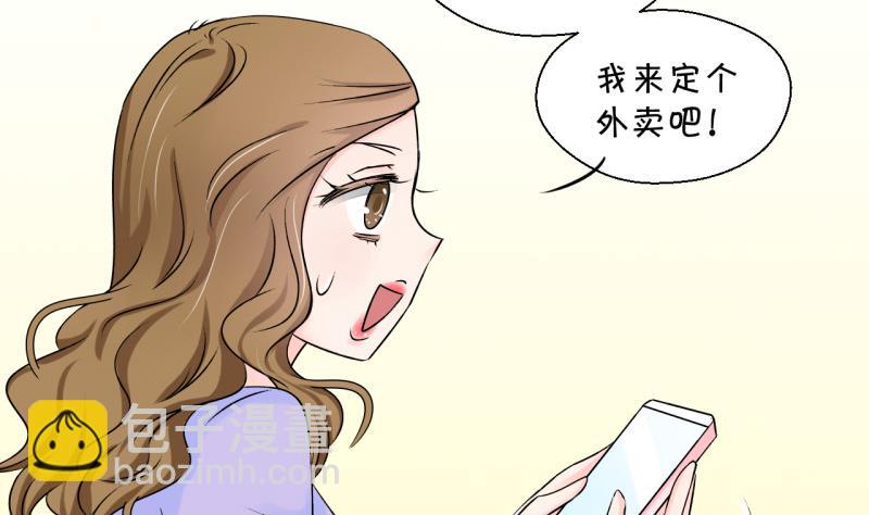 《变成男神怎么办》第94话 刘悦月的勐药 2 第28页