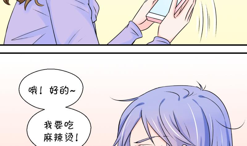 《变成男神怎么办》第94话 刘悦月的勐药 2 第29页