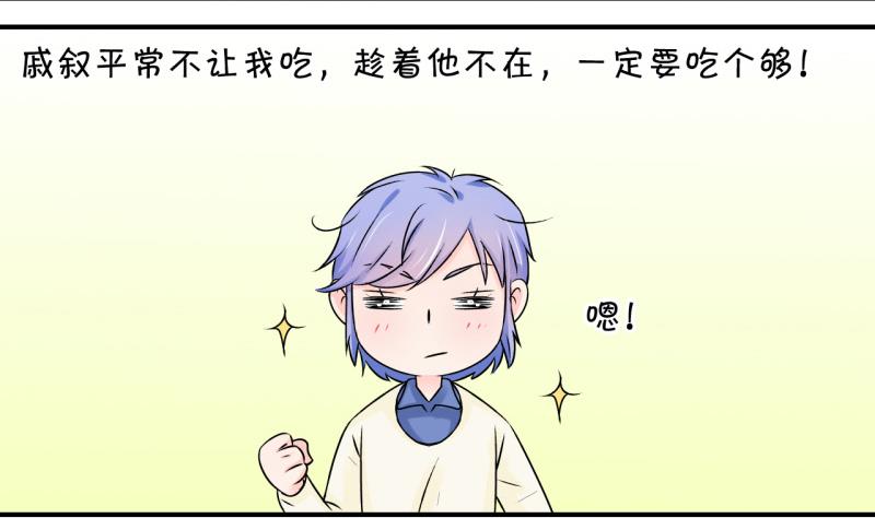 《变成男神怎么办》第94话 刘悦月的勐药 2 第31页