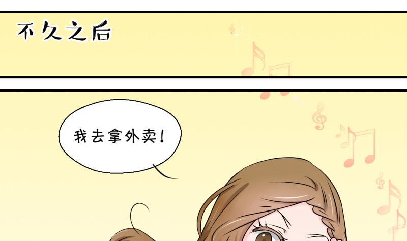 《变成男神怎么办》第94话 刘悦月的勐药 2 第32页