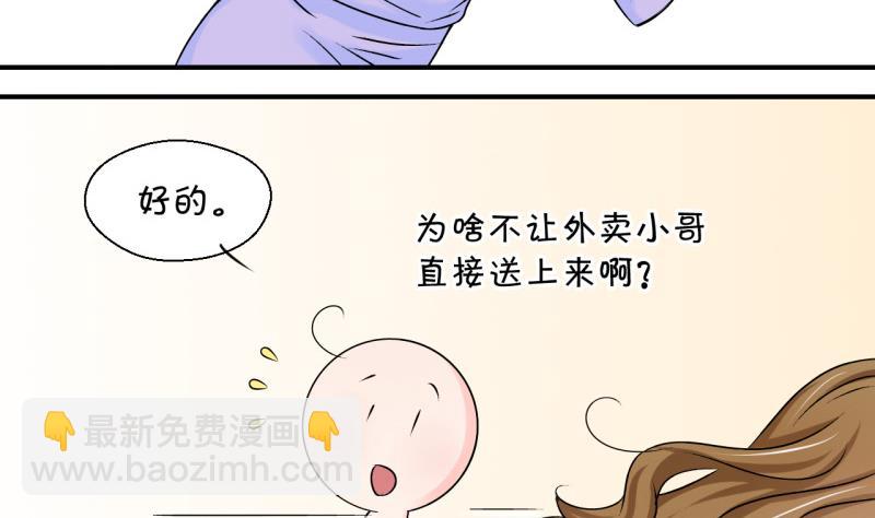 《变成男神怎么办》第94话 刘悦月的勐药 2 第34页