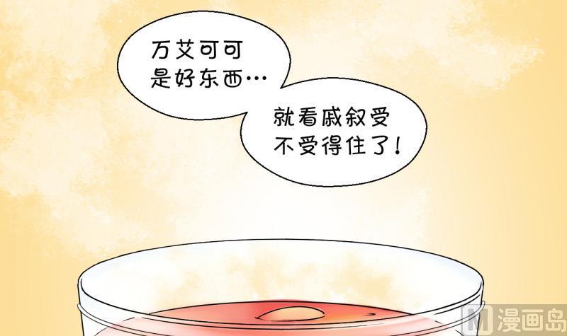 《变成男神怎么办》第94话 刘悦月的勐药 2 第39页