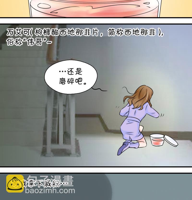 《变成男神怎么办》第94话 刘悦月的勐药 2 第40页