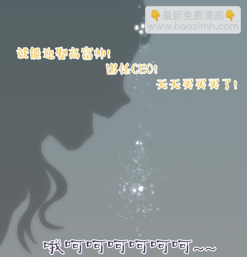 《变成男神怎么办》第94话 刘悦月的勐药 2 第41页