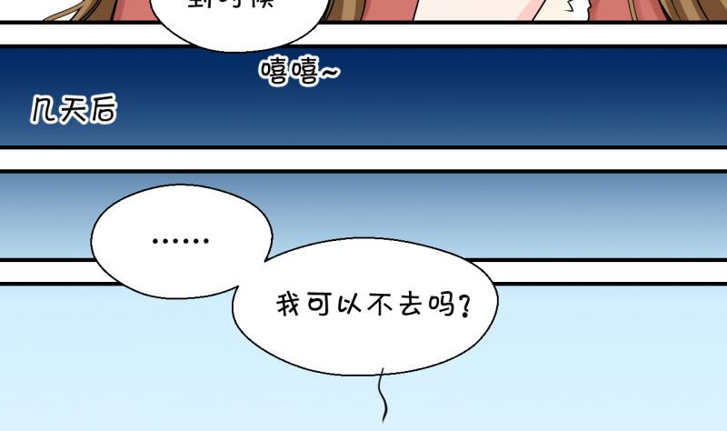 《变成男神怎么办》第94话 刘悦月的勐药 2 第4页