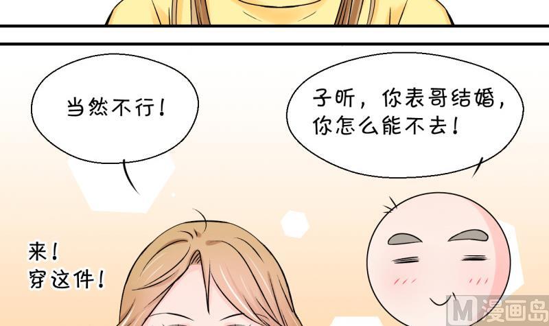 《变成男神怎么办》第94话 刘悦月的勐药 2 第6页