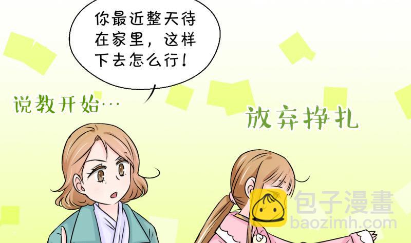 《变成男神怎么办》第94话 刘悦月的勐药 2 第8页