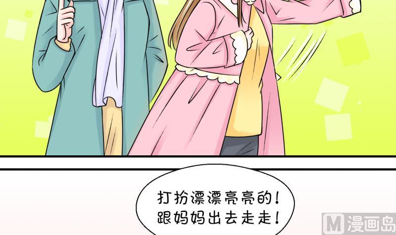 《变成男神怎么办》第94话 刘悦月的勐药 2 第9页