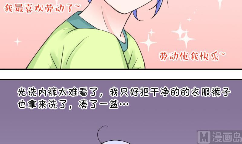 《变成男神怎么办》第99话 女主她生病了 3 第21页