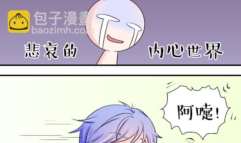 《变成男神怎么办》第99话 女主她生病了 3 第22页
