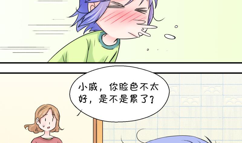 《变成男神怎么办》第99话 女主她生病了 3 第23页