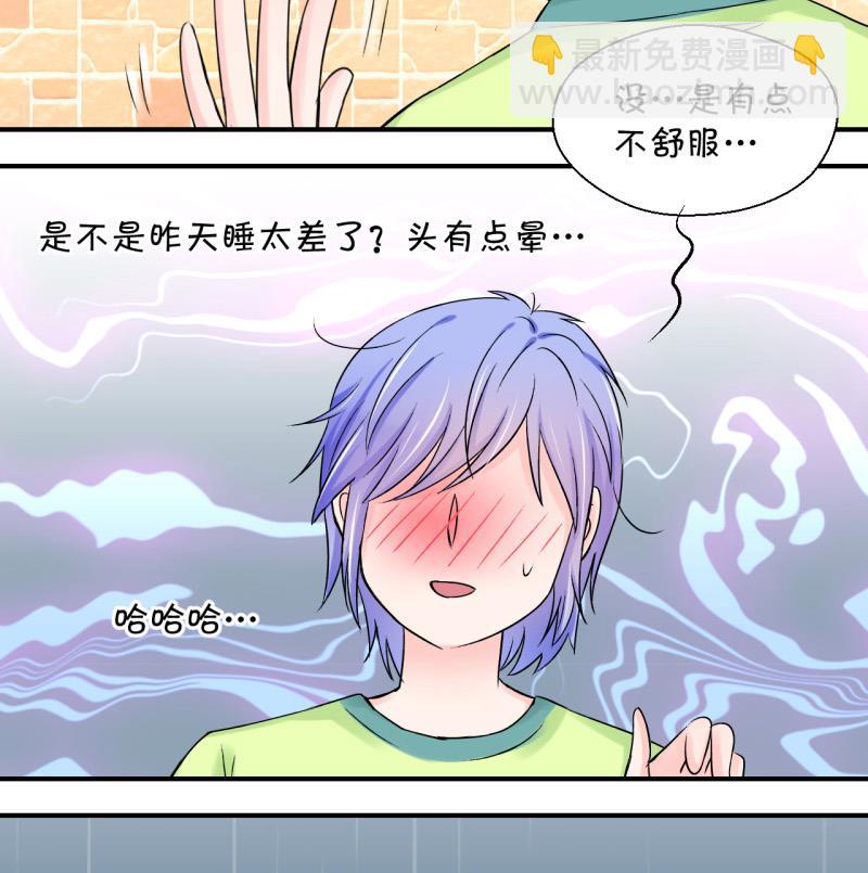 《变成男神怎么办》第99话 女主她生病了 3 第25页