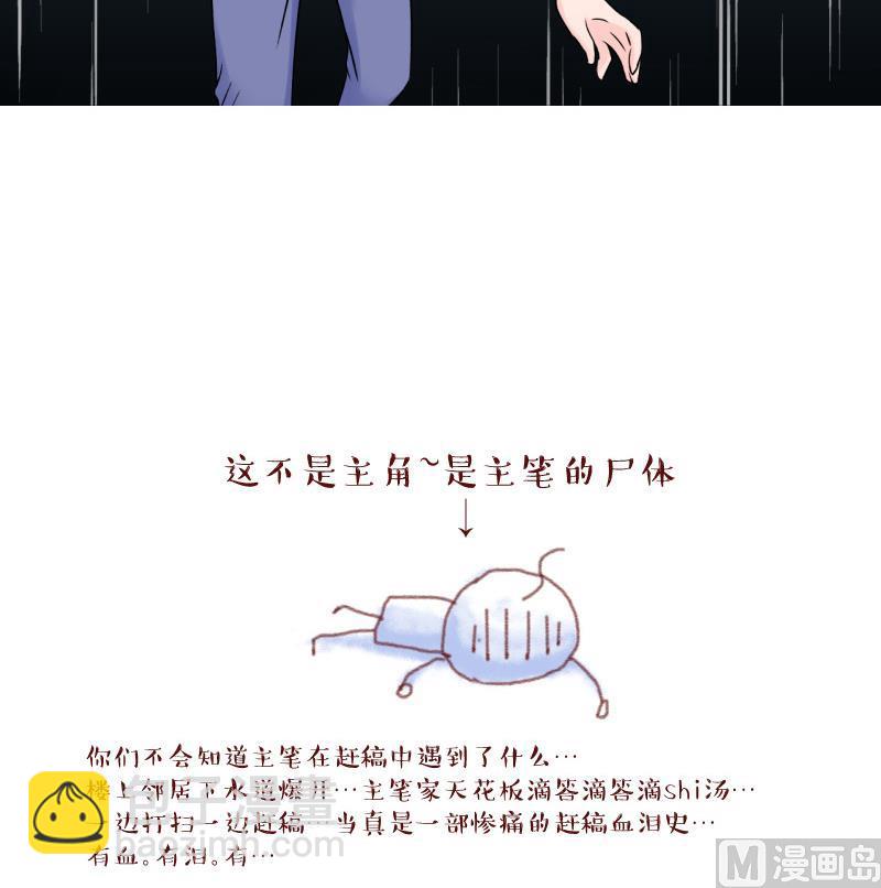 《变成男神怎么办》第99话 女主她生病了 3 第27页
