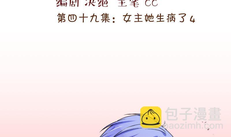 《变成男神怎么办》第99话 女主她生病了 3 第2页