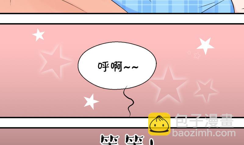 《变成男神怎么办》第99话 女主她生病了 3 第4页