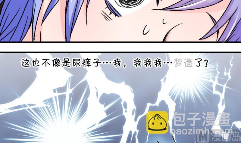 《变成男神怎么办》第99话 女主她生病了 3 第6页