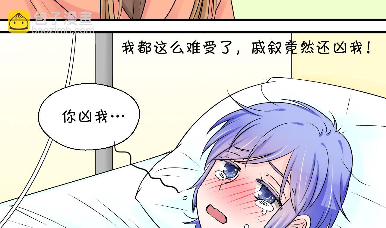 《变成男神怎么办》第100话 被男神亲一口 1 第11页
