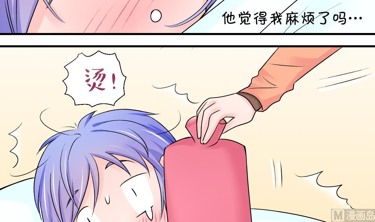 《变成男神怎么办》第100话 被男神亲一口 1 第21页
