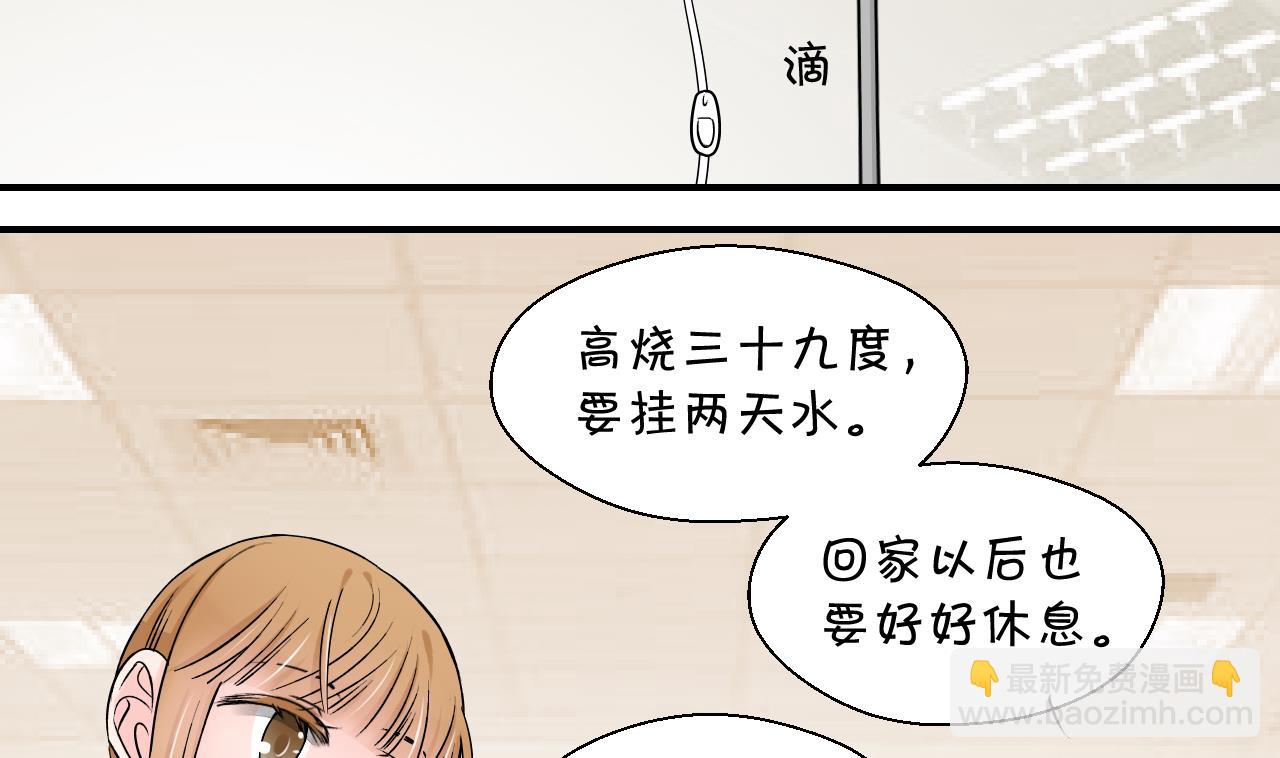 《变成男神怎么办》第100话 被男神亲一口 1 第2页