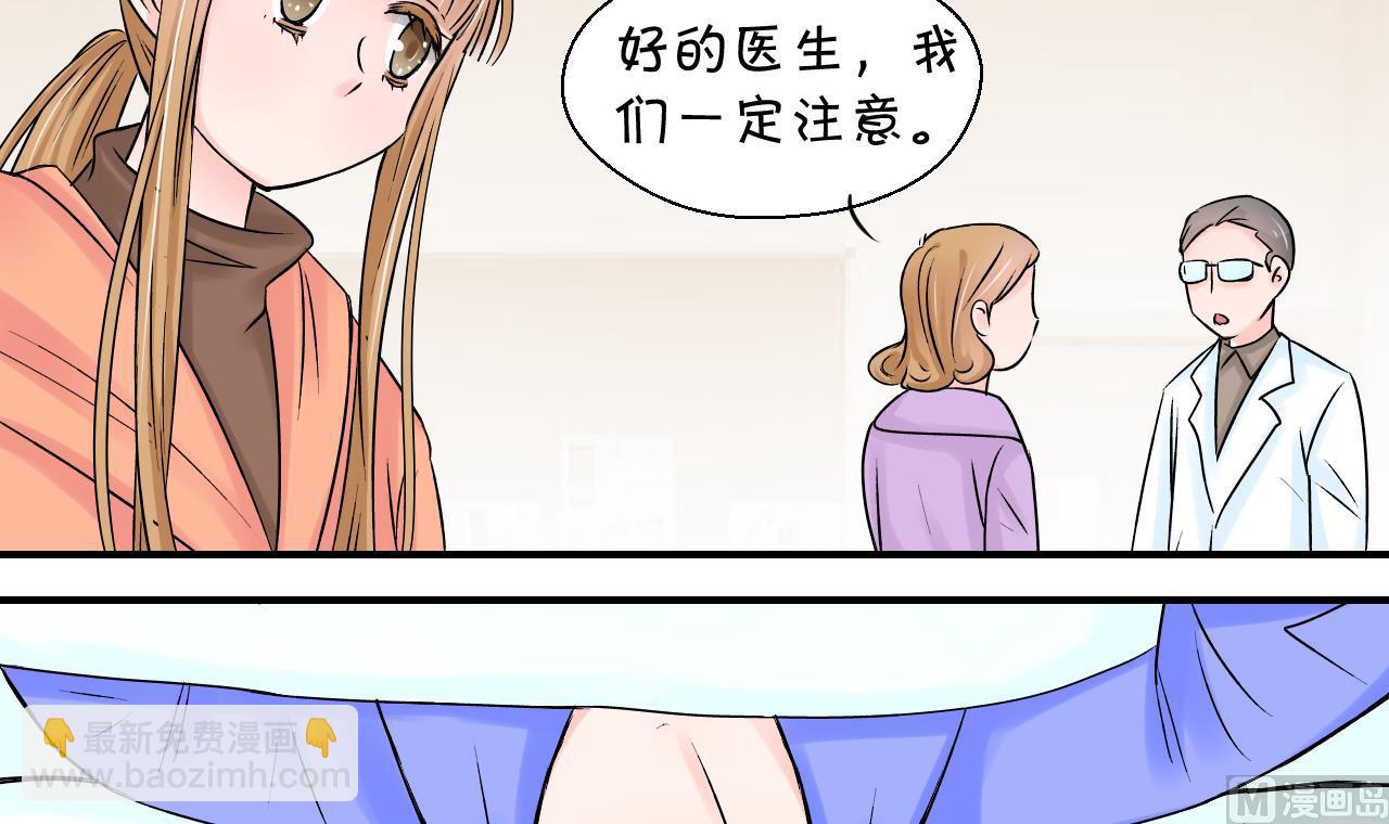 《变成男神怎么办》第100话 被男神亲一口 1 第3页