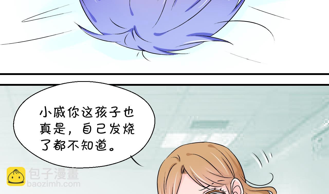 《变成男神怎么办》第100话 被男神亲一口 1 第5页