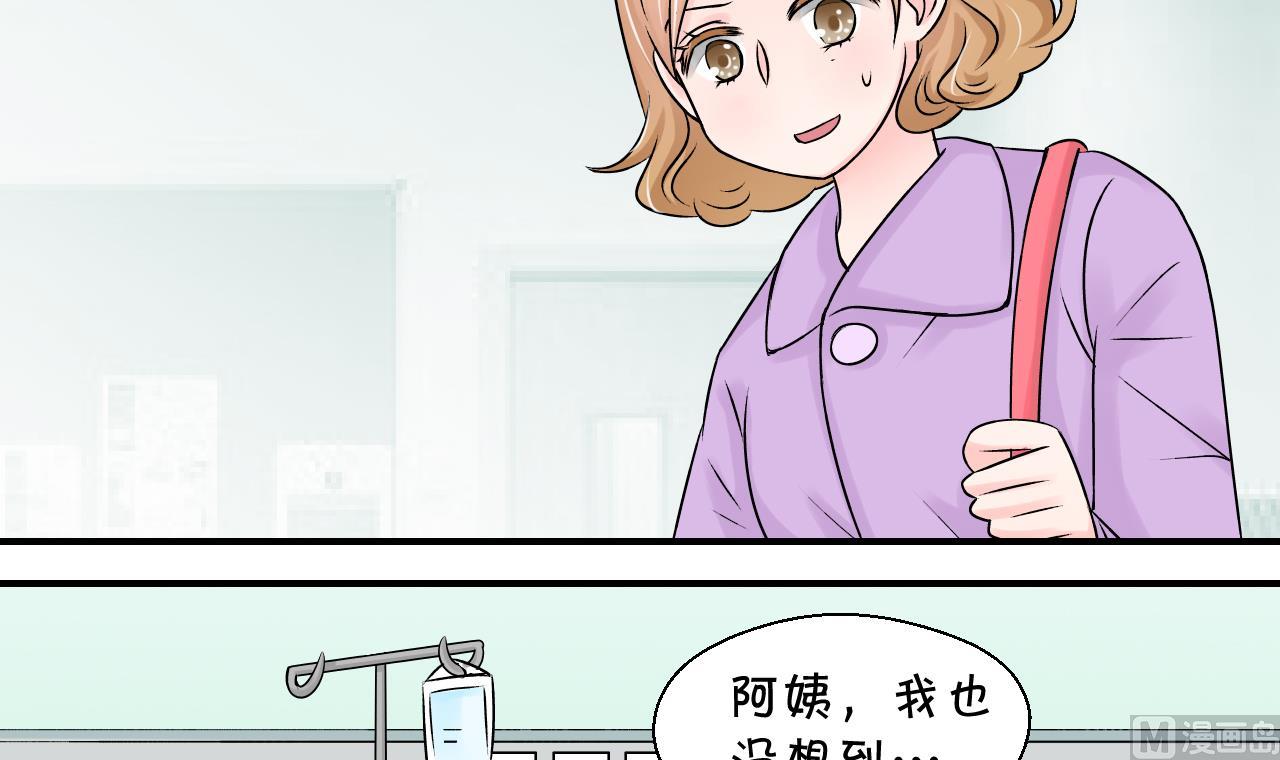 《变成男神怎么办》第100话 被男神亲一口 1 第6页