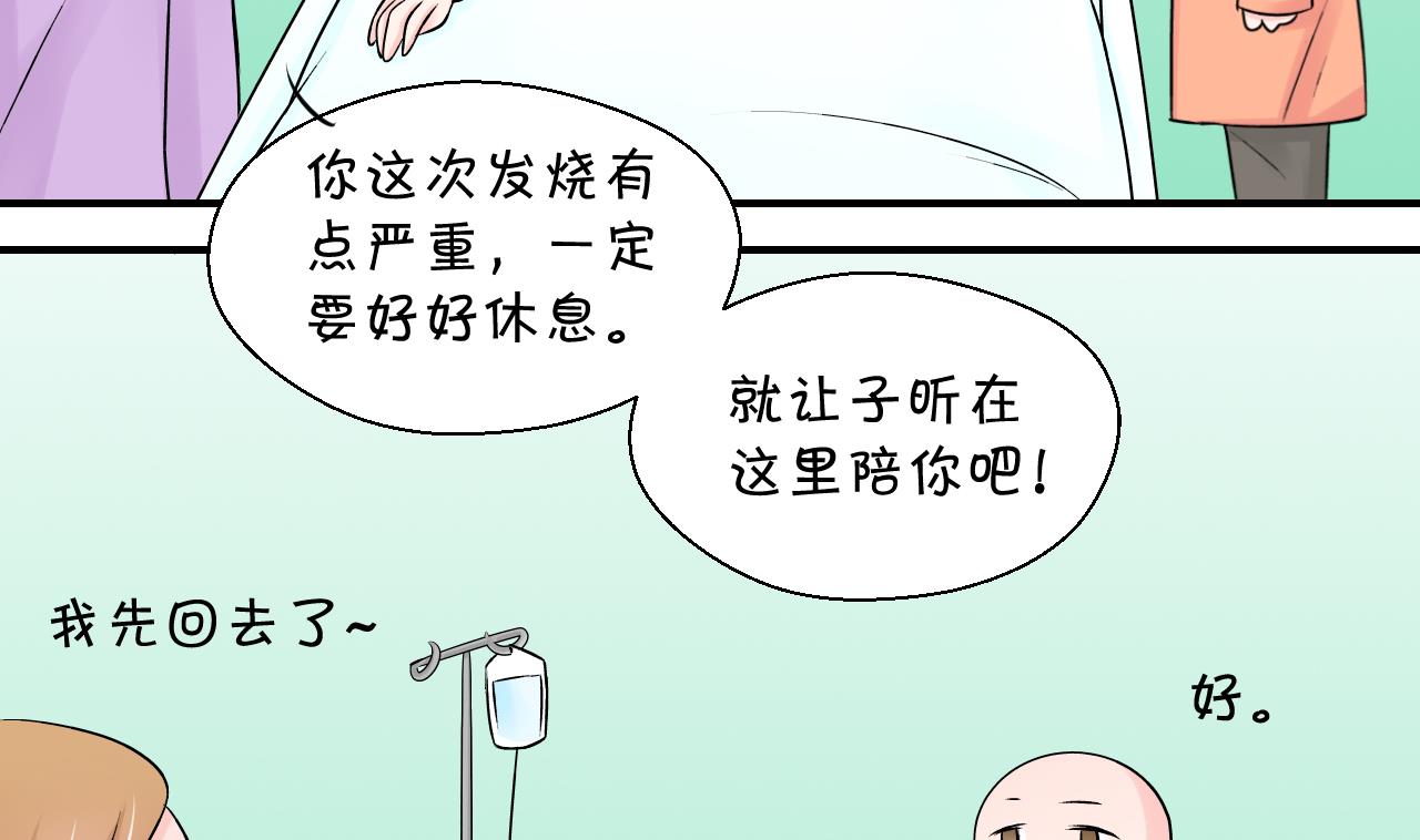《变成男神怎么办》第100话 被男神亲一口 1 第8页