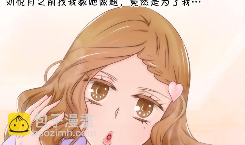 《变成男神怎么办》第97话 女主她生病了 1 第14页