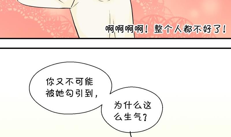 《变成男神怎么办》第97话 女主她生病了 1 第16页
