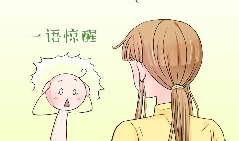 《变成男神怎么办》第97话 女主她生病了 1 第17页