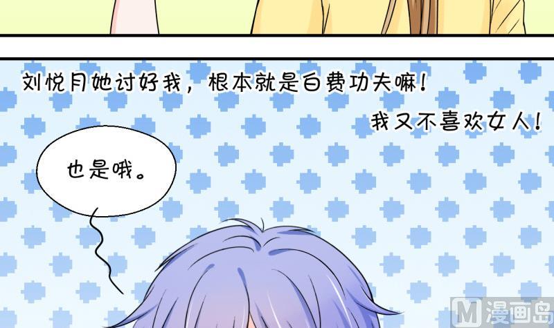 《变成男神怎么办》第97话 女主她生病了 1 第18页