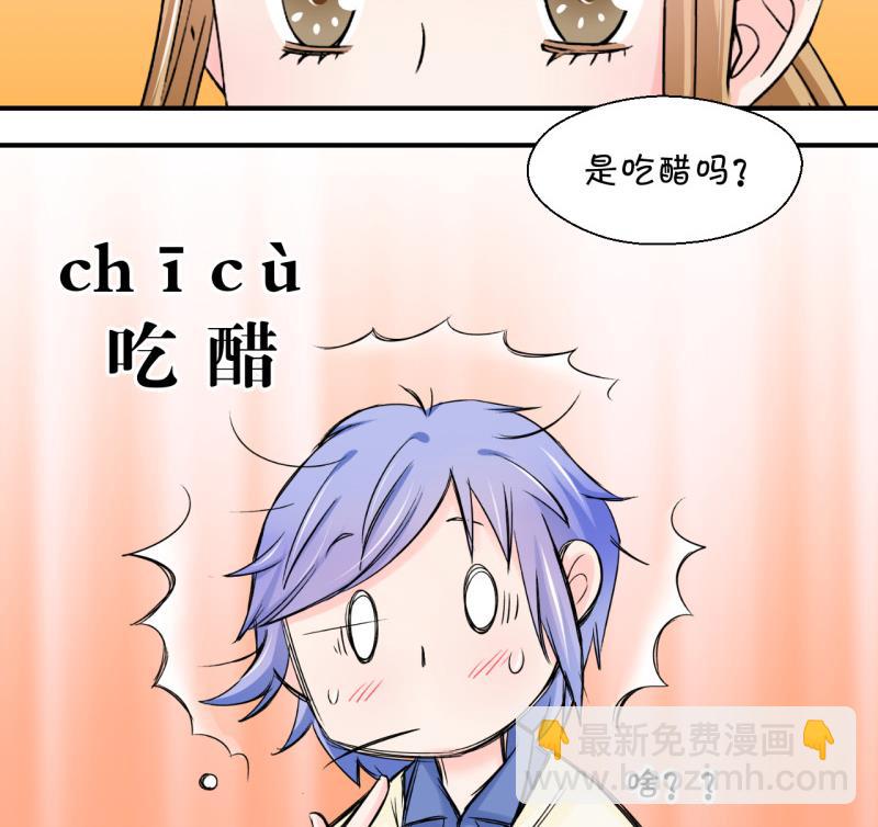 《变成男神怎么办》第97话 女主她生病了 1 第20页