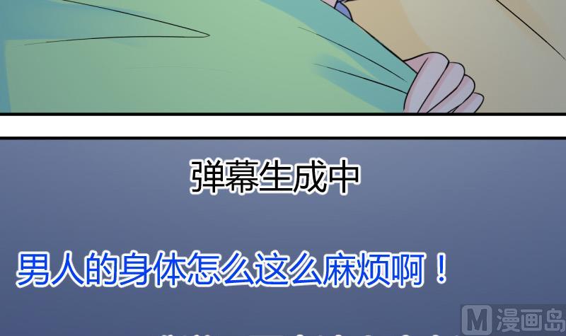 《变成男神怎么办》第98话 女主她生病了 2 第15页