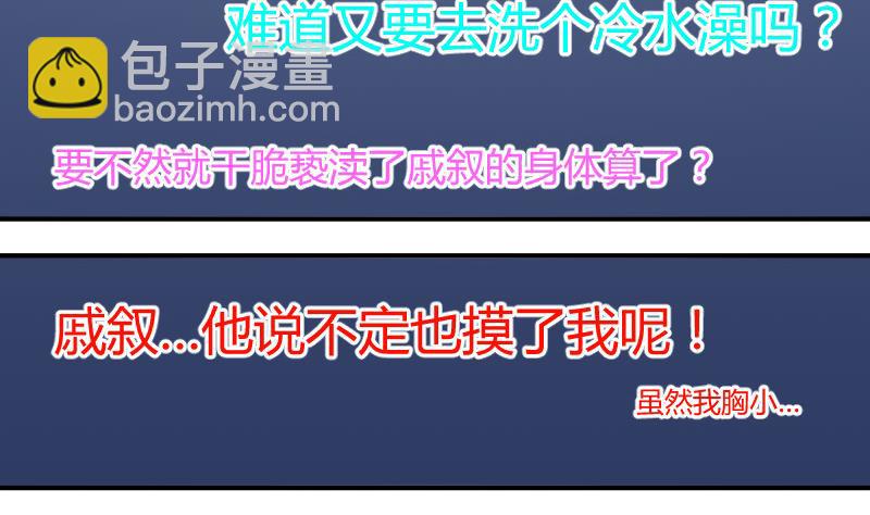 《变成男神怎么办》第98话 女主她生病了 2 第16页