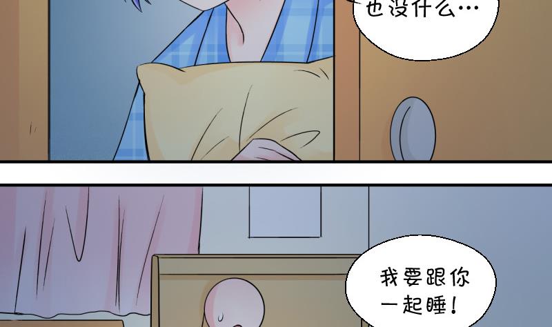 《变成男神怎么办》第98话 女主她生病了 2 第20页