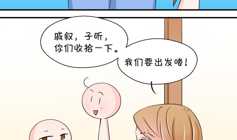 《变成男神怎么办》第102话 被男神亲一口 3 第11页