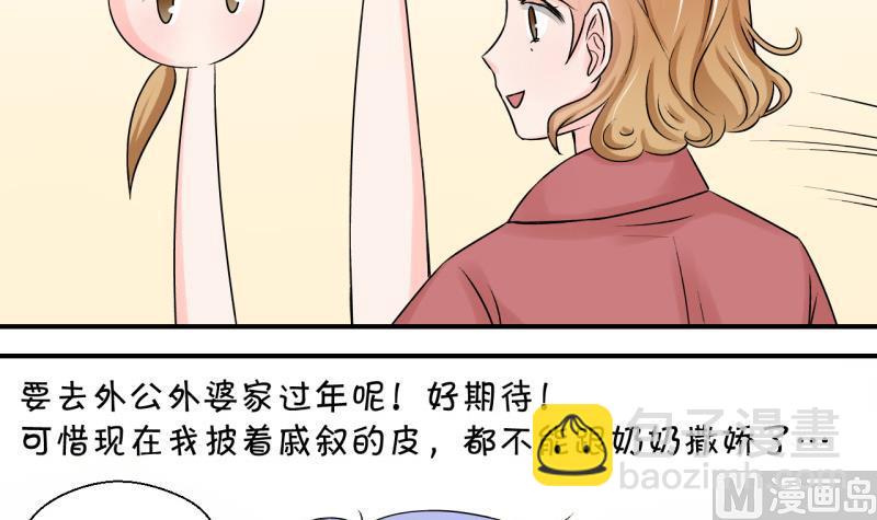 《变成男神怎么办》第102话 被男神亲一口 3 第12页