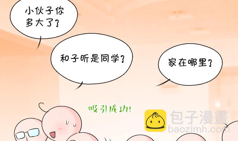 《变成男神怎么办》第102话 被男神亲一口 3 第23页