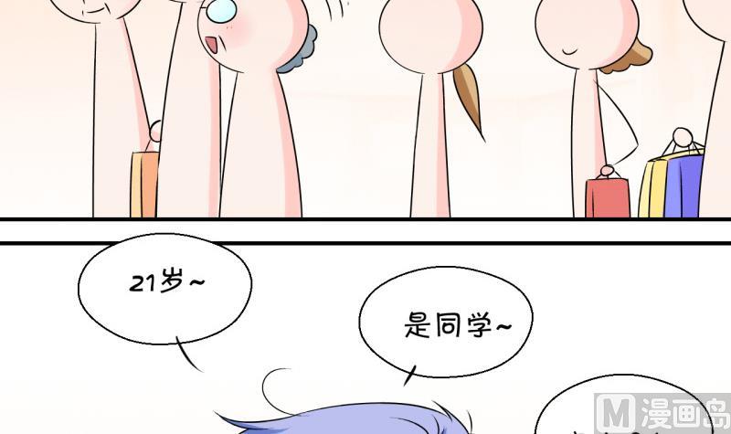 《变成男神怎么办》第102话 被男神亲一口 3 第24页