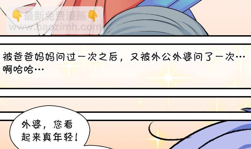 《变成男神怎么办》第102话 被男神亲一口 3 第26页