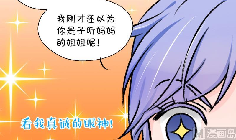 《变成男神怎么办》第102话 被男神亲一口 3 第27页