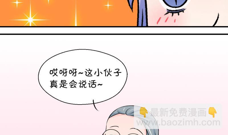 《变成男神怎么办》第102话 被男神亲一口 3 第28页